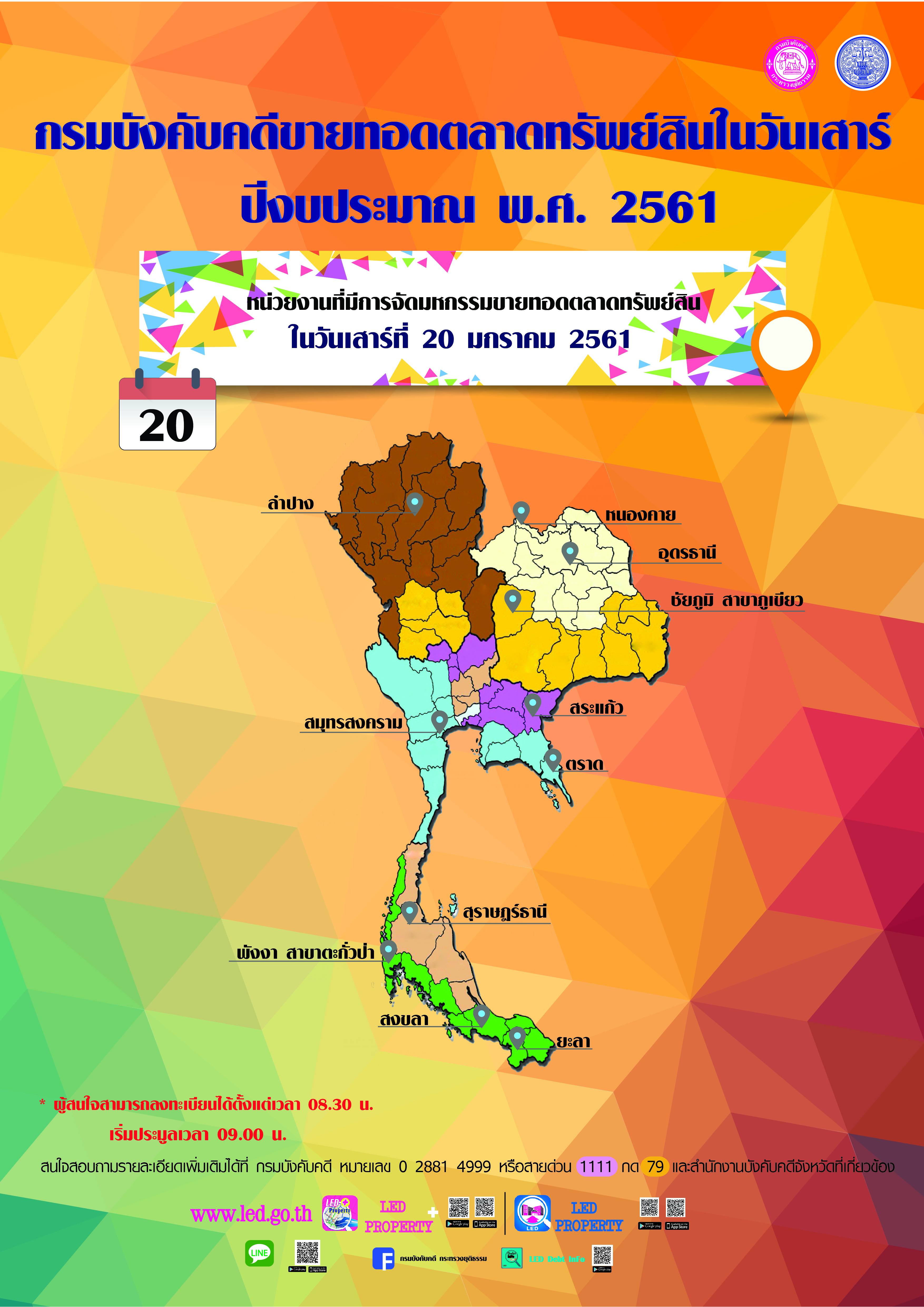 ﻿กรมบังคับคดีจัดการขายทอดตลาดทรัพย์สินทุกวันเสาร์ สำหรับเดือนมกราคม 2561
